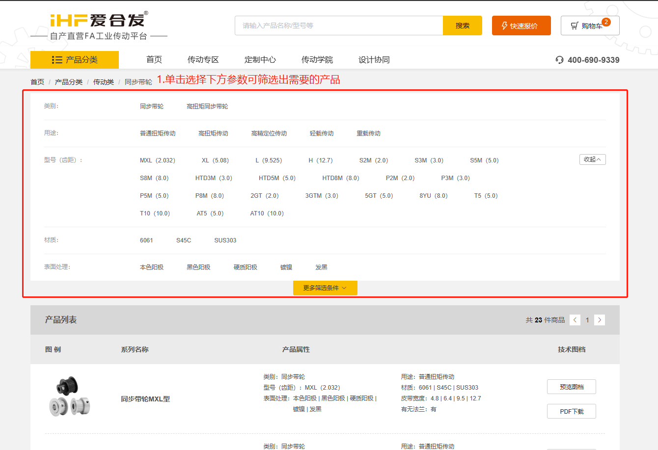 iHF愛（ài）合發FA選型（xíng）采（cǎi）購平台產品