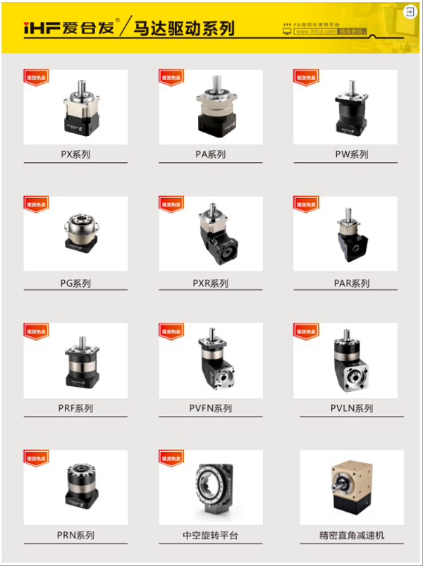iHF愛合發馬達（dá）驅動係列產品（pǐn）
