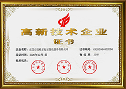 東莞市蜜桃视频高薪（xīn）技術證書.jpg